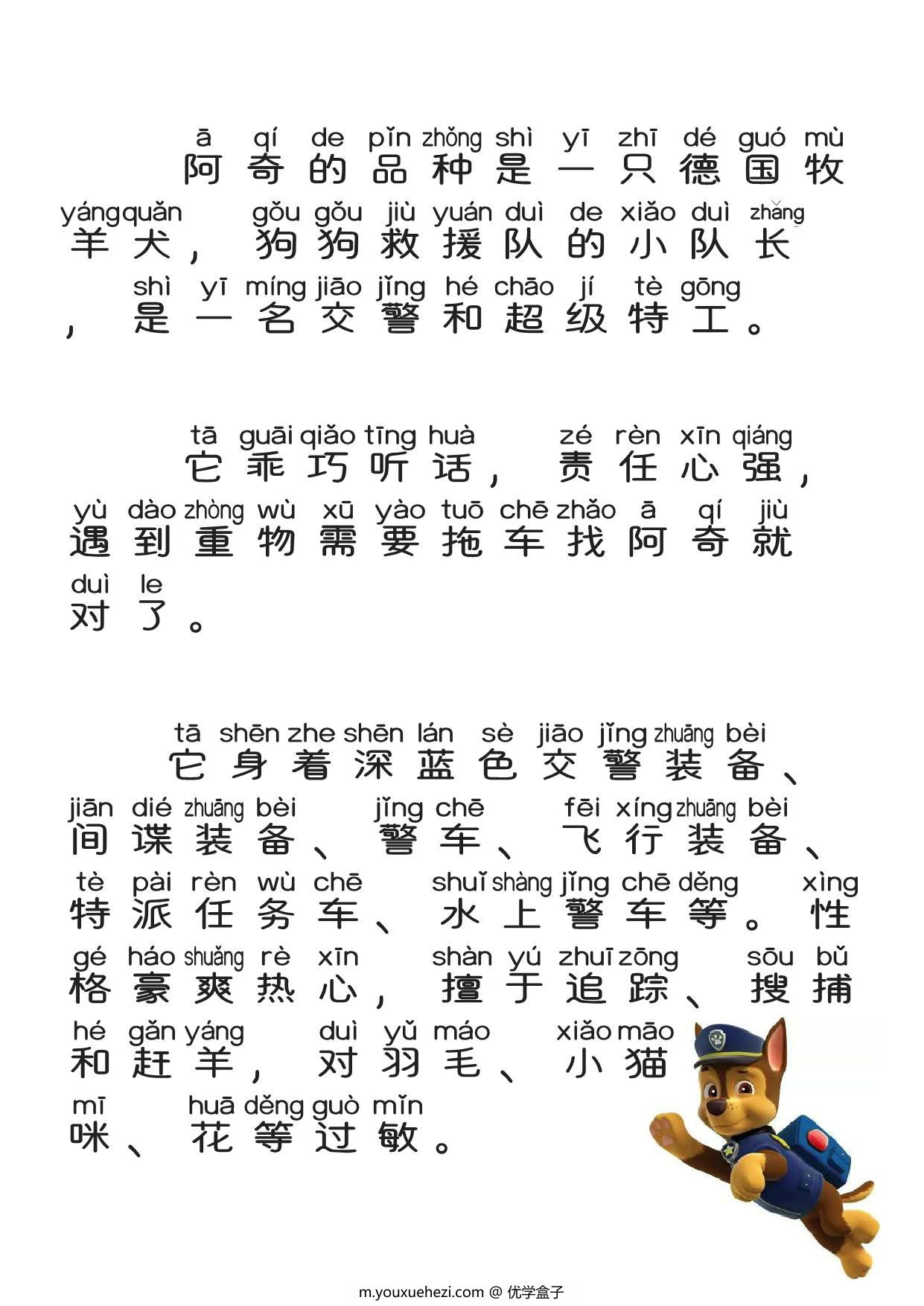 图片[4]-汪汪队学汉字，19页PDF-优学盒子
