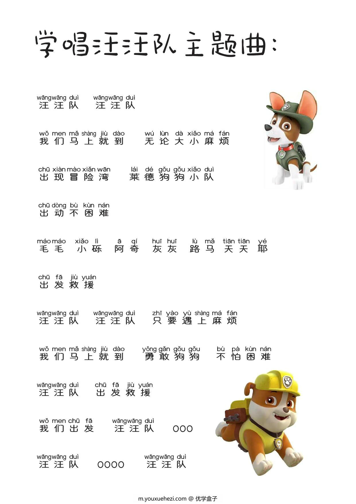 图片[1]-汪汪队学汉字，19页PDF-优学盒子