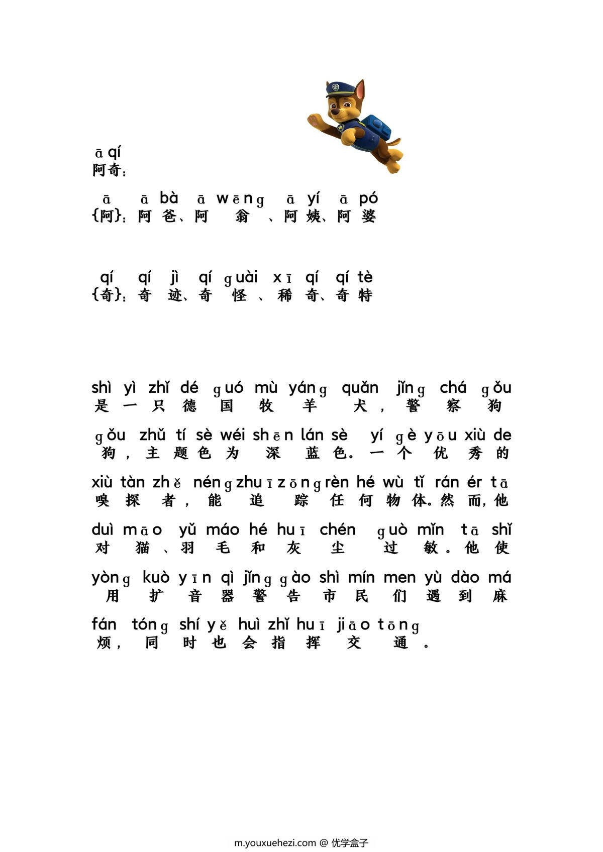 图片[1]-汪汪队识字，8页PDF-优学盒子
