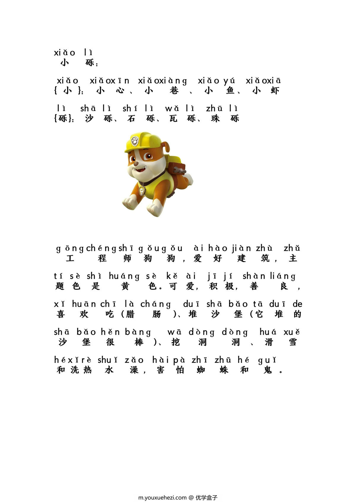 图片[2]-汪汪队识字，8页PDF-优学盒子