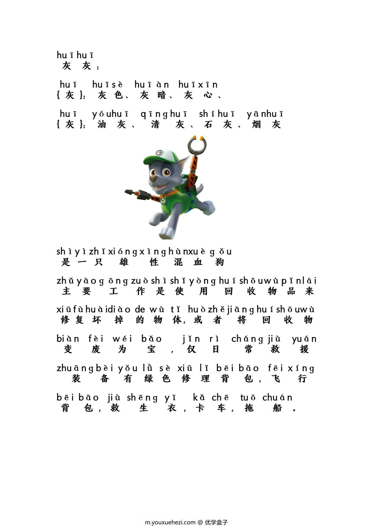 图片[3]-汪汪队识字，8页PDF-优学盒子