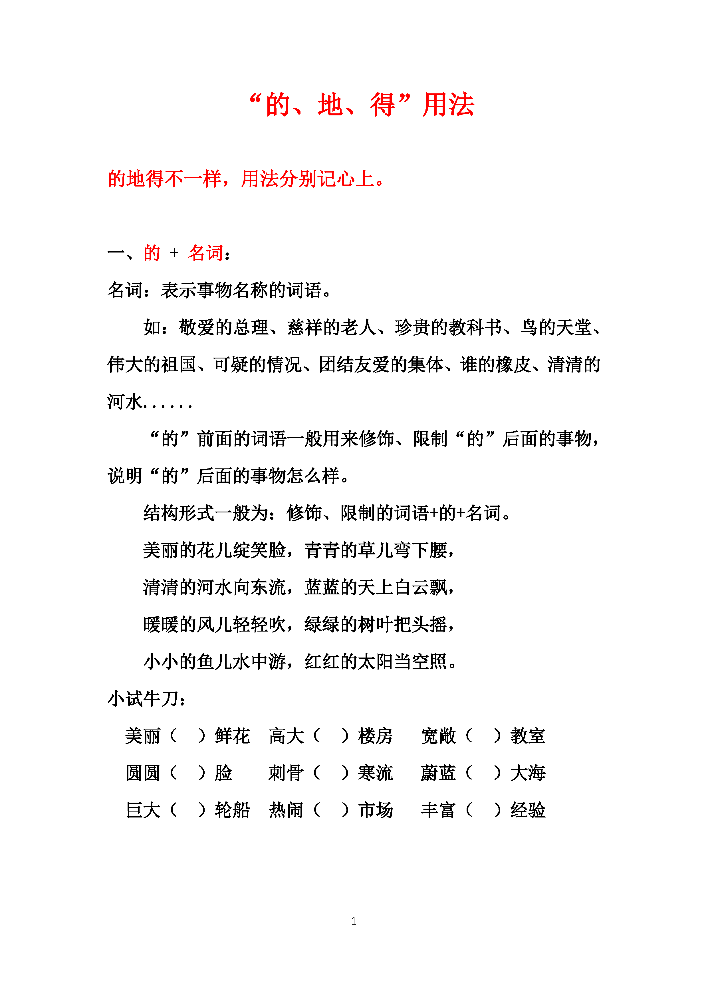 图片[1]-“的、地、得”用法，26页PDF可打印-优学盒子