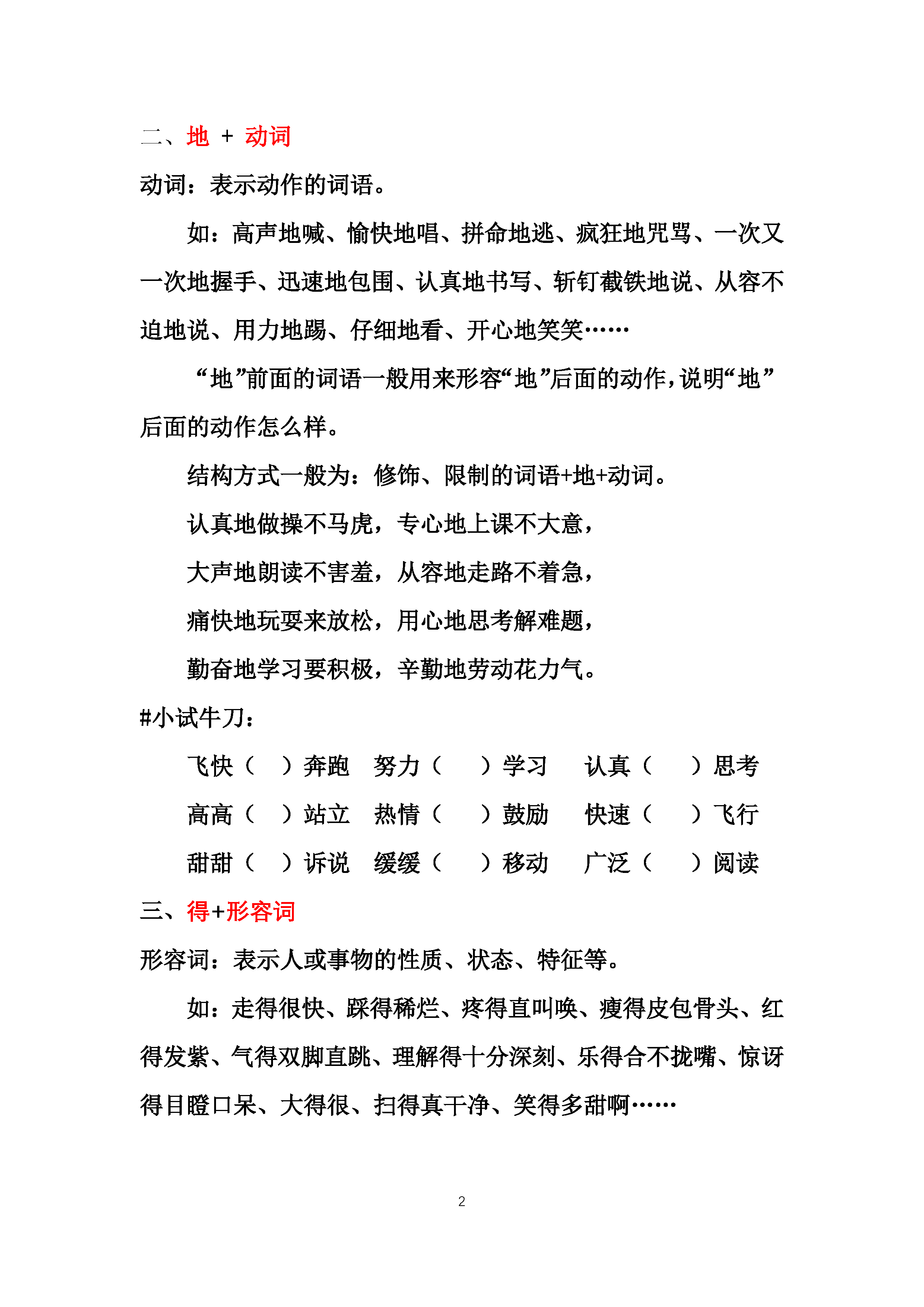图片[2]-“的、地、得”用法，26页PDF可打印-优学盒子