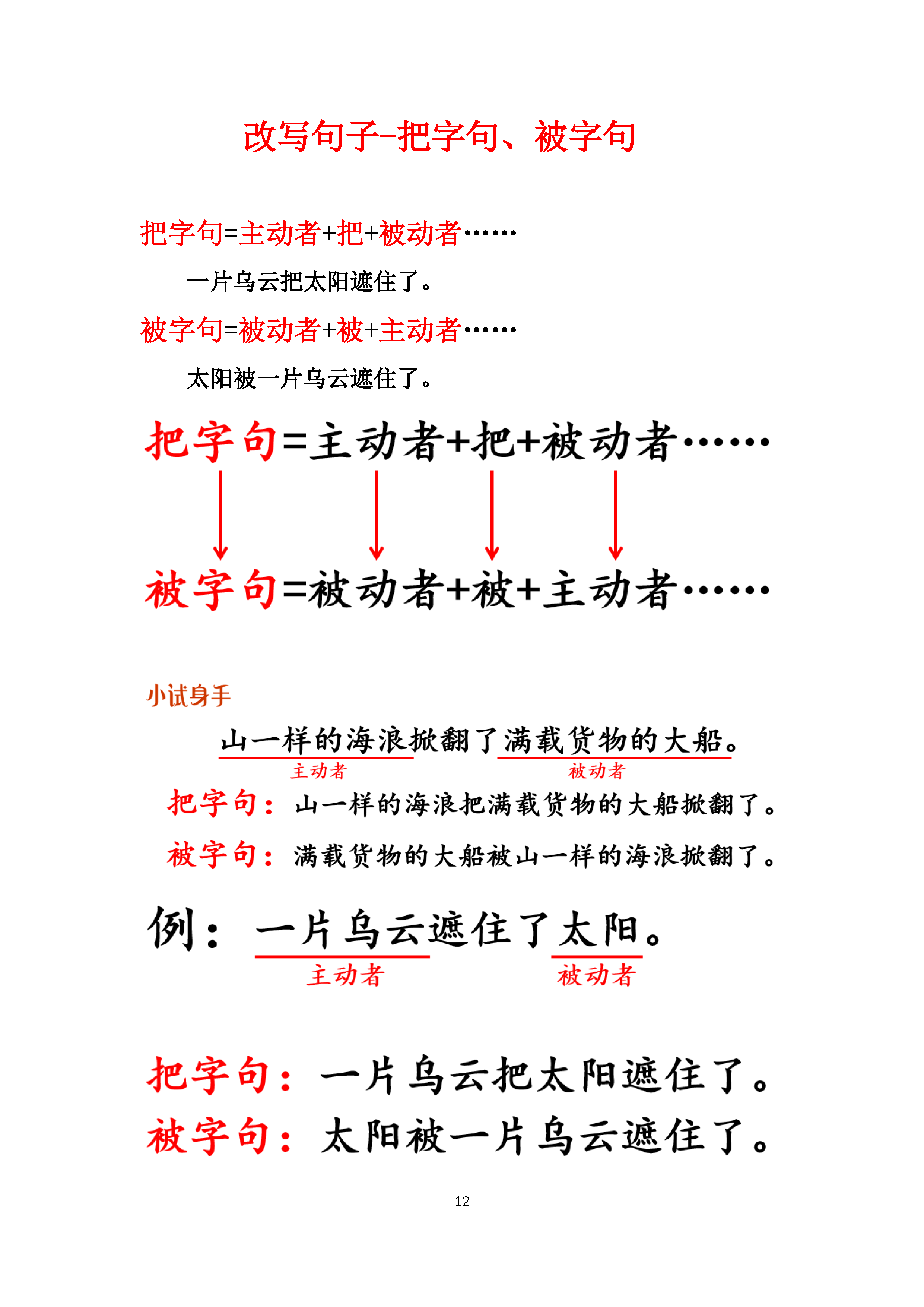 图片[3]-“的、地、得”用法，26页PDF可打印-优学盒子