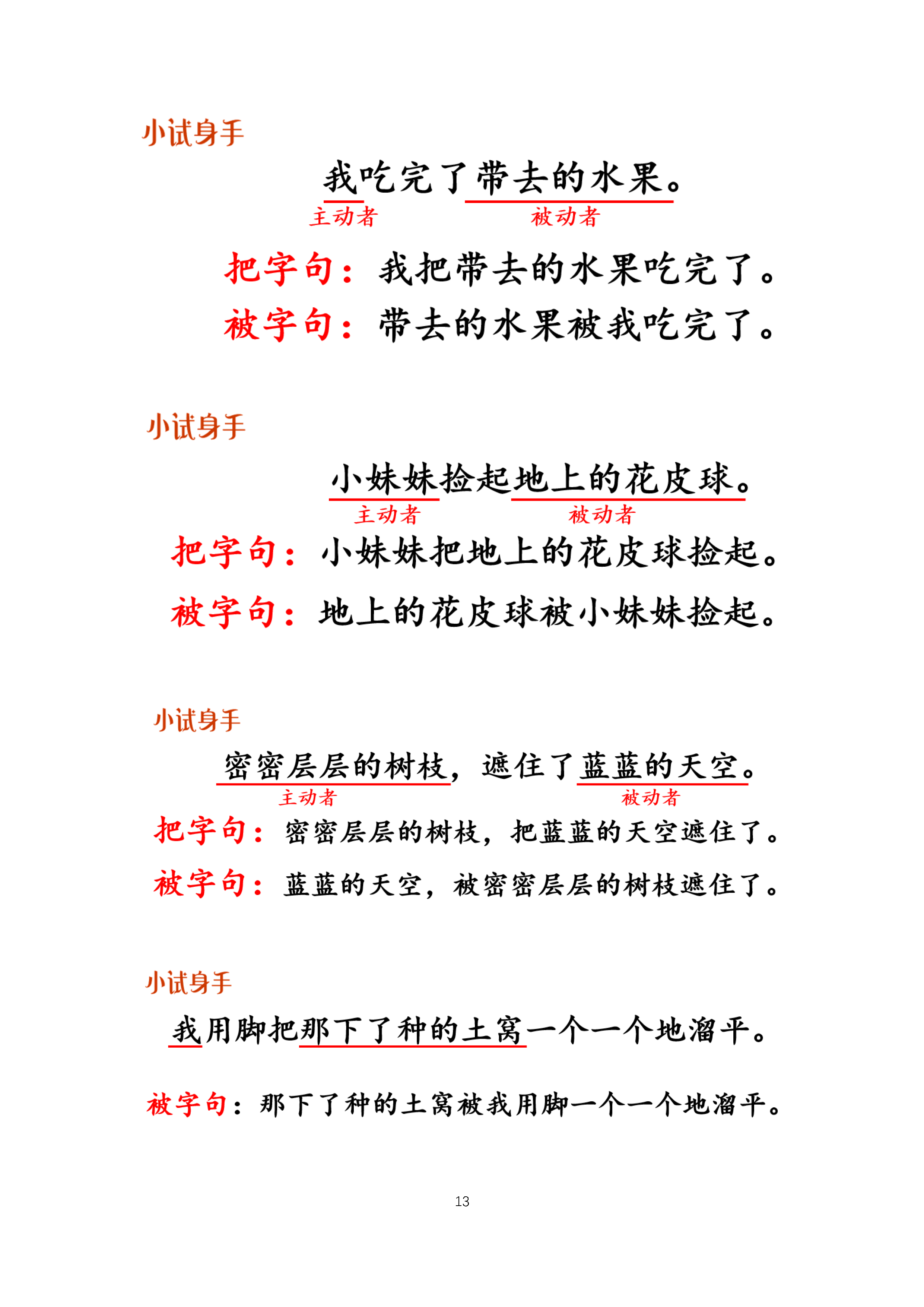 图片[4]-“的、地、得”用法，26页PDF可打印-优学盒子