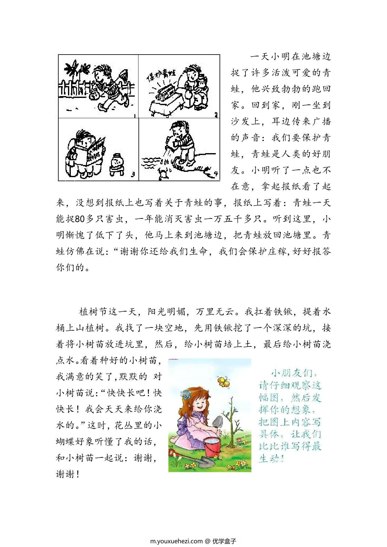 图片[3]-看图写话范文讲解，10页PDF可打印-优学盒子