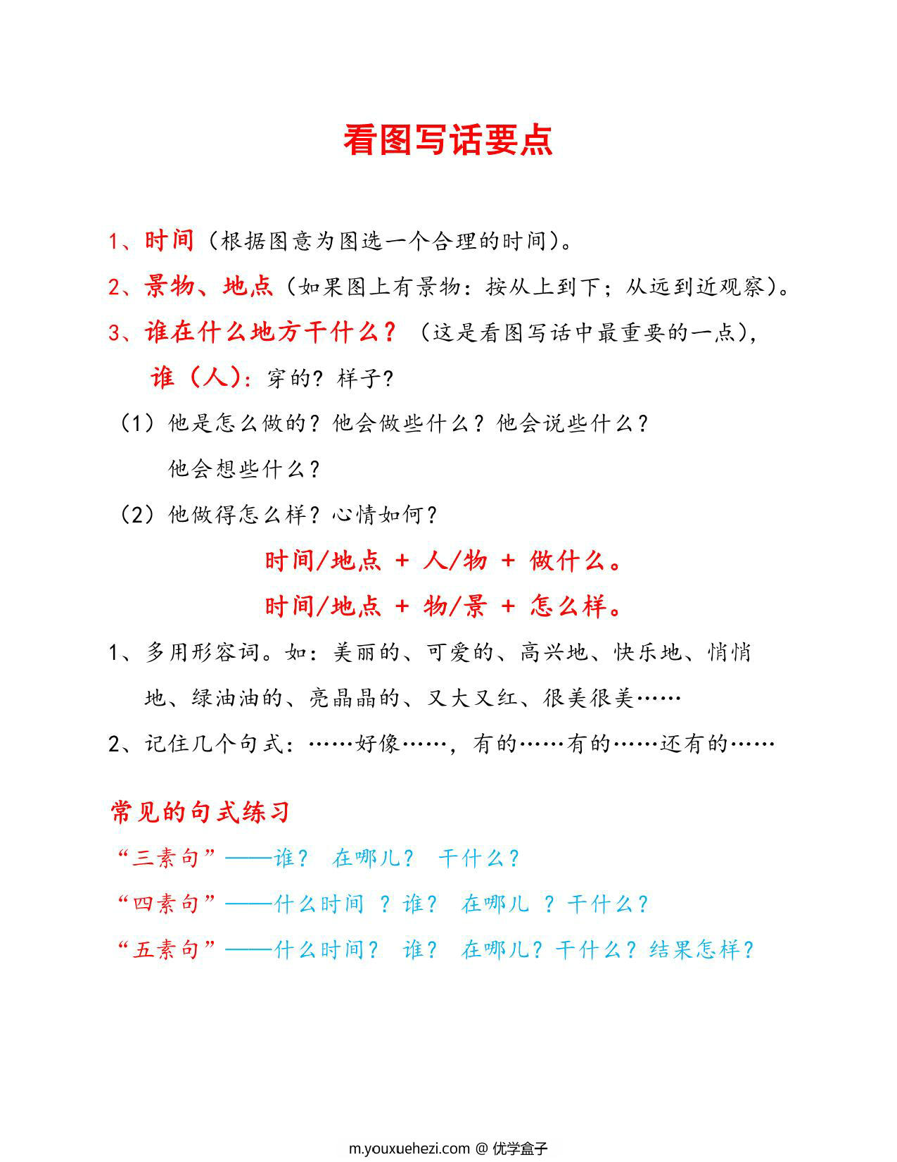 图片[1]-看图写话要点，3页PDF可打印-优学盒子