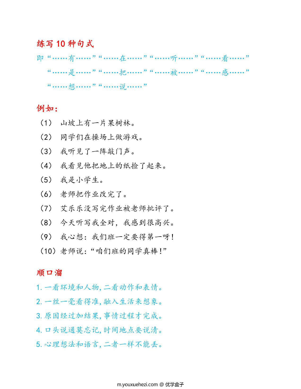 图片[2]-看图写话要点，3页PDF可打印-优学盒子