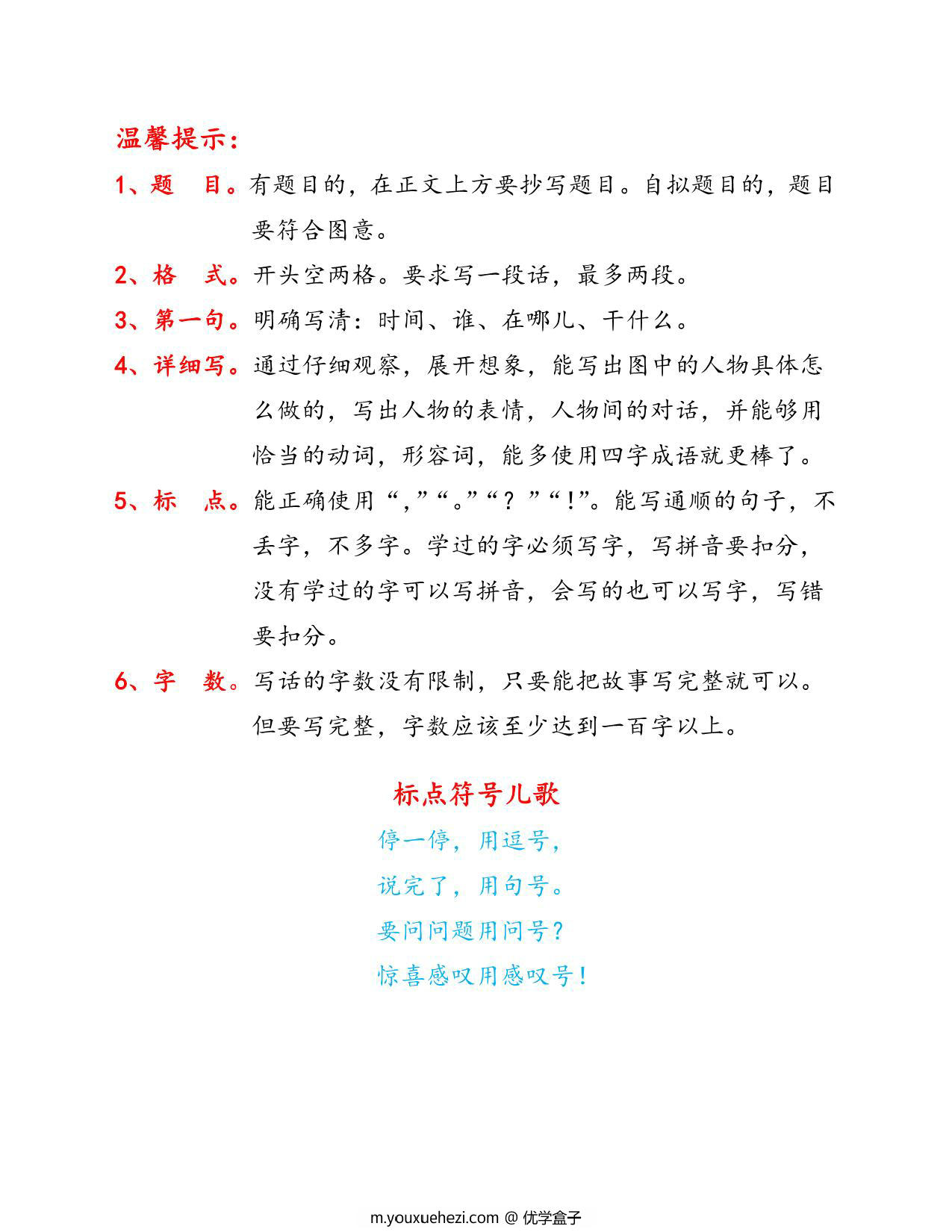 图片[3]-看图写话要点，3页PDF可打印-优学盒子