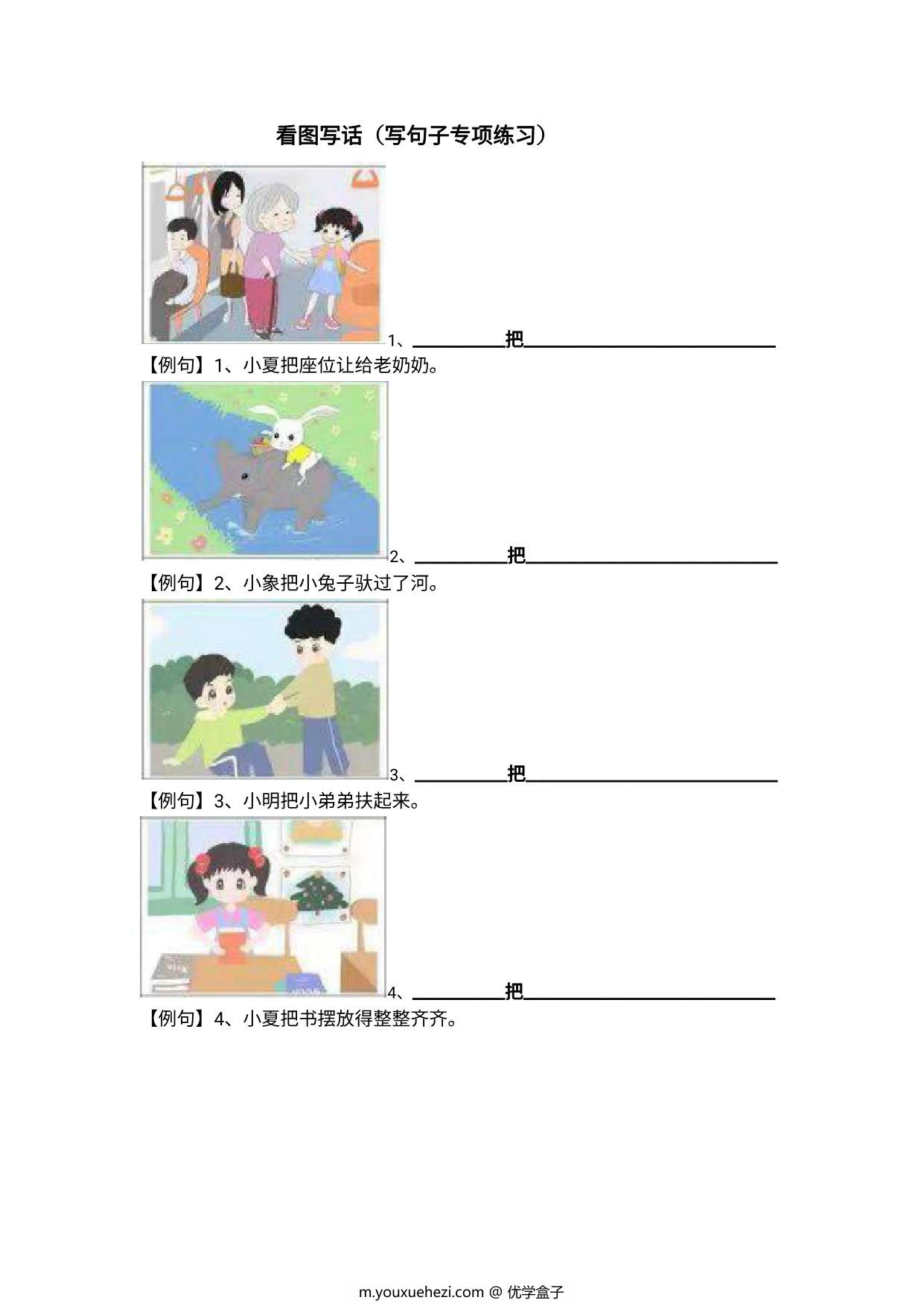 图片[1]-看图写话（写句子专项练习），6页PDF可打印-优学盒子