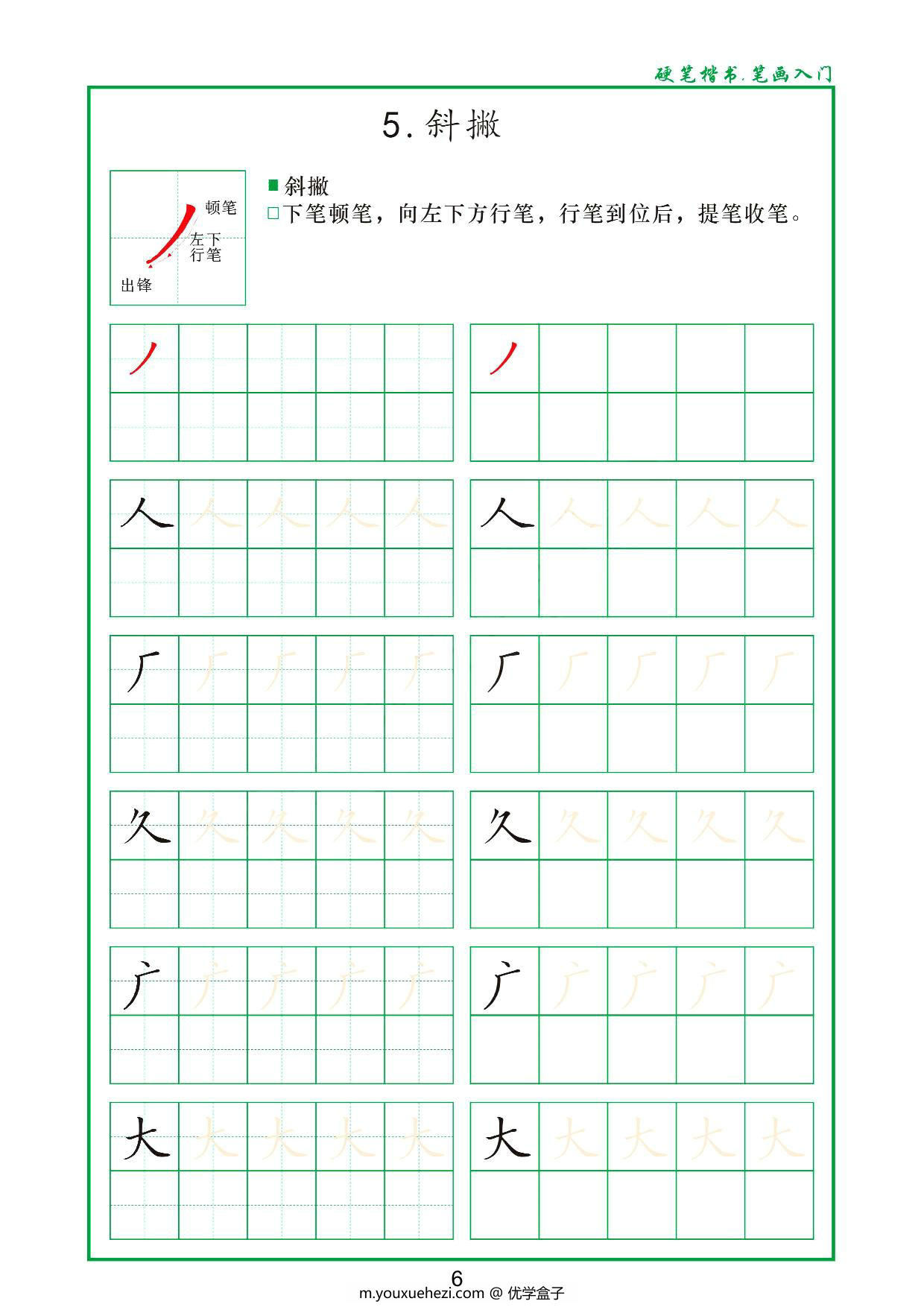 图片[3]-一年级上册笔画字帖，37页PDF-优学盒子