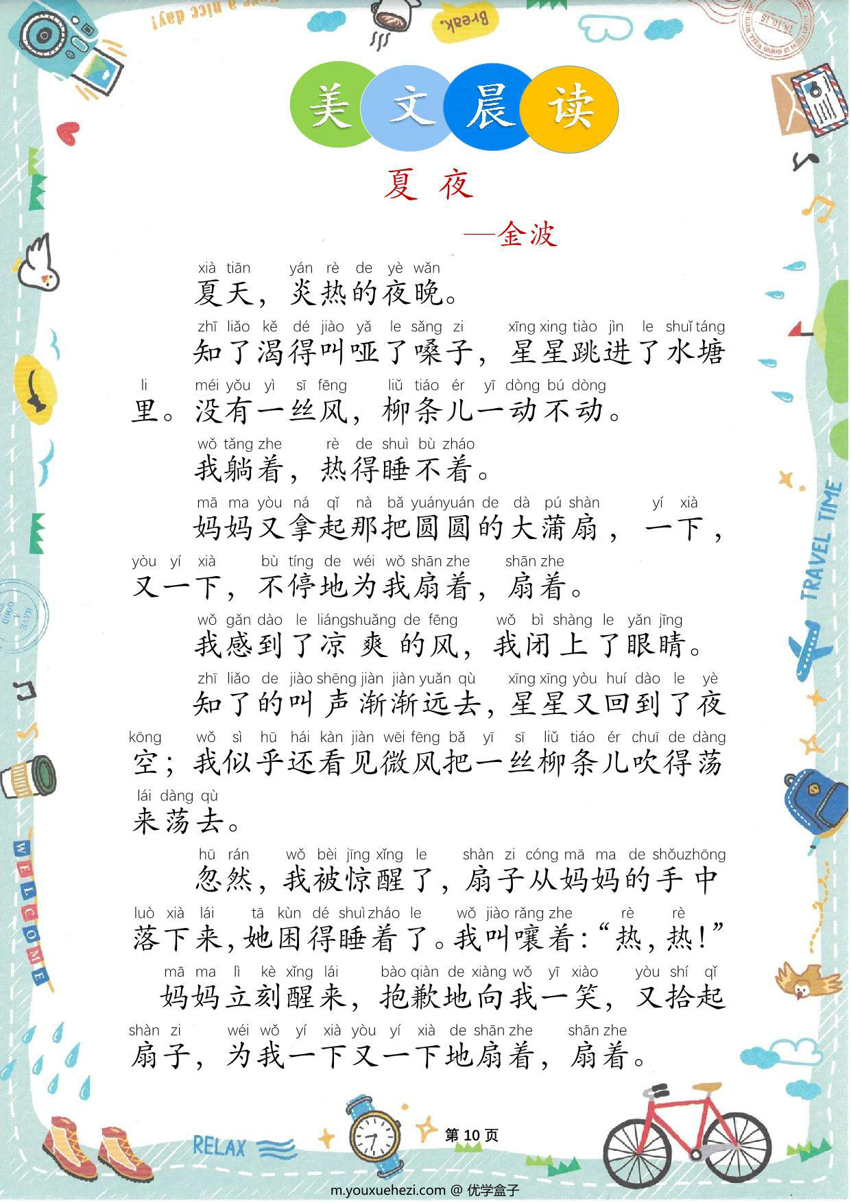 图片[4]-美文晨读，67页PDF电子版-优学盒子