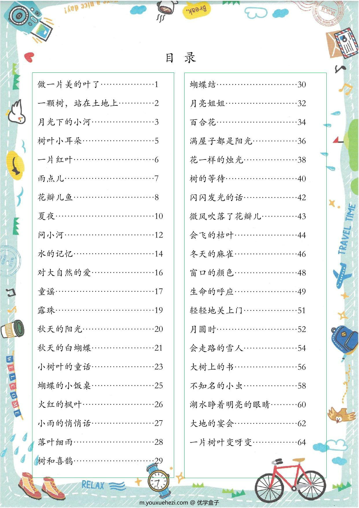 图片[1]-美文晨读，67页PDF电子版-优学盒子