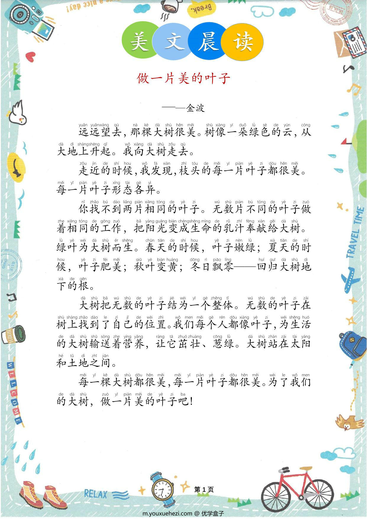 图片[2]-美文晨读，67页PDF电子版-优学盒子