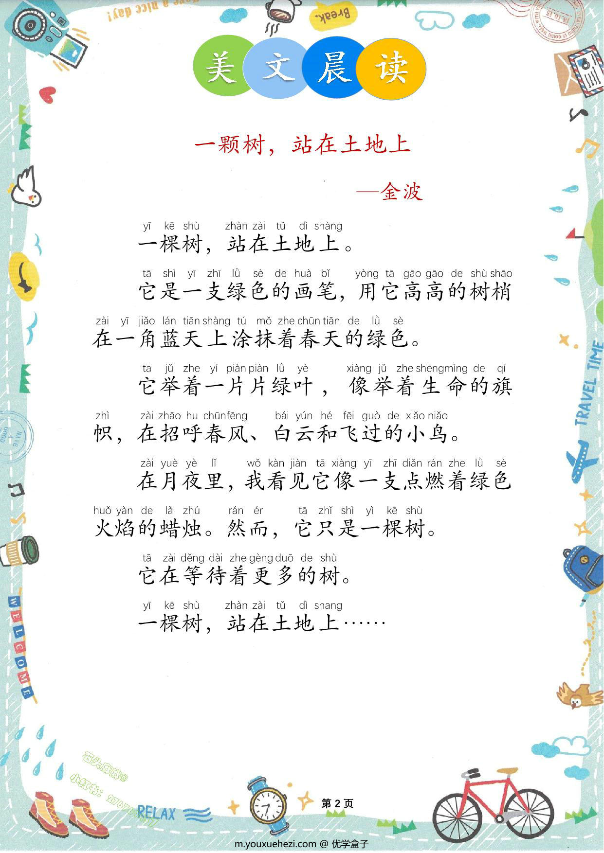 图片[3]-美文晨读，67页PDF电子版-优学盒子