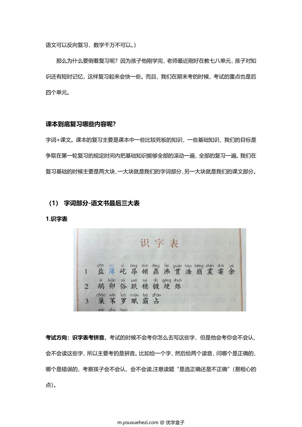 图片[2]-考前三轮复习法-小学语文，11页PDF电子版-优学盒子