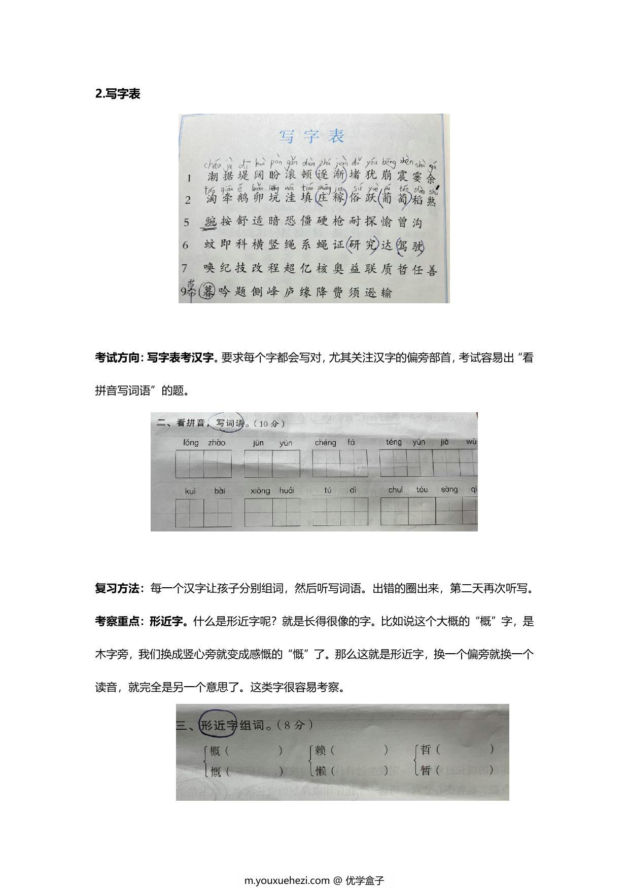 图片[3]-考前三轮复习法-小学语文，11页PDF电子版-优学盒子