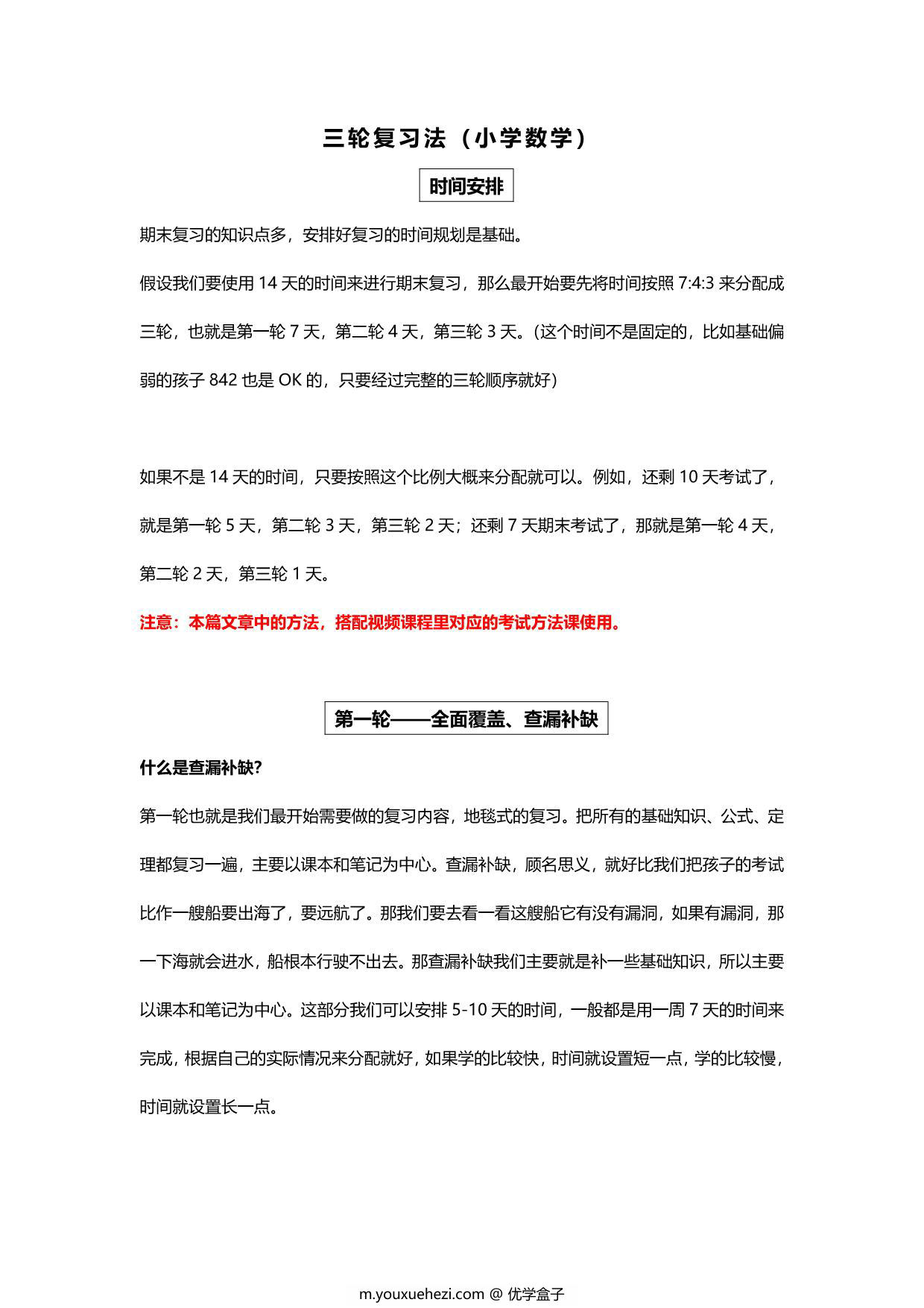 图片[1]-考前三轮复习法-数学，9页PDF电子版-优学盒子