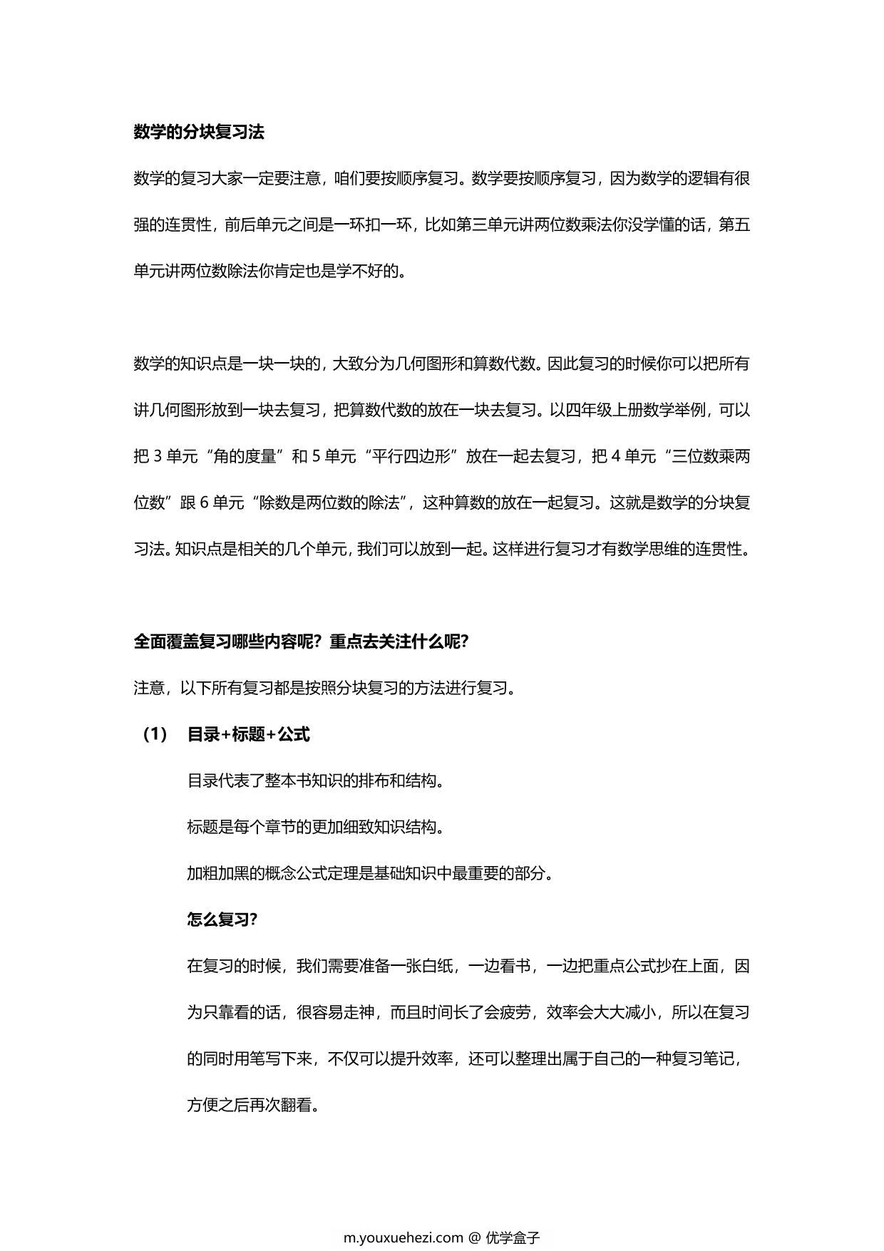图片[2]-考前三轮复习法-数学，9页PDF电子版-优学盒子