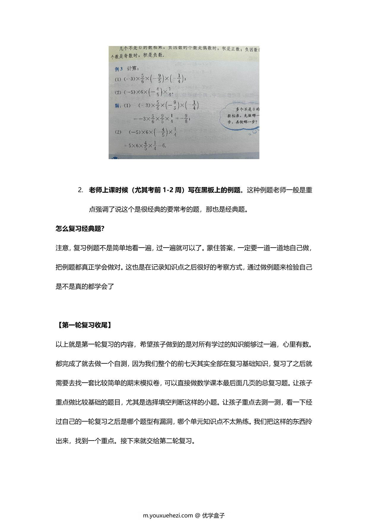 图片[3]-考前三轮复习法-数学，9页PDF电子版-优学盒子