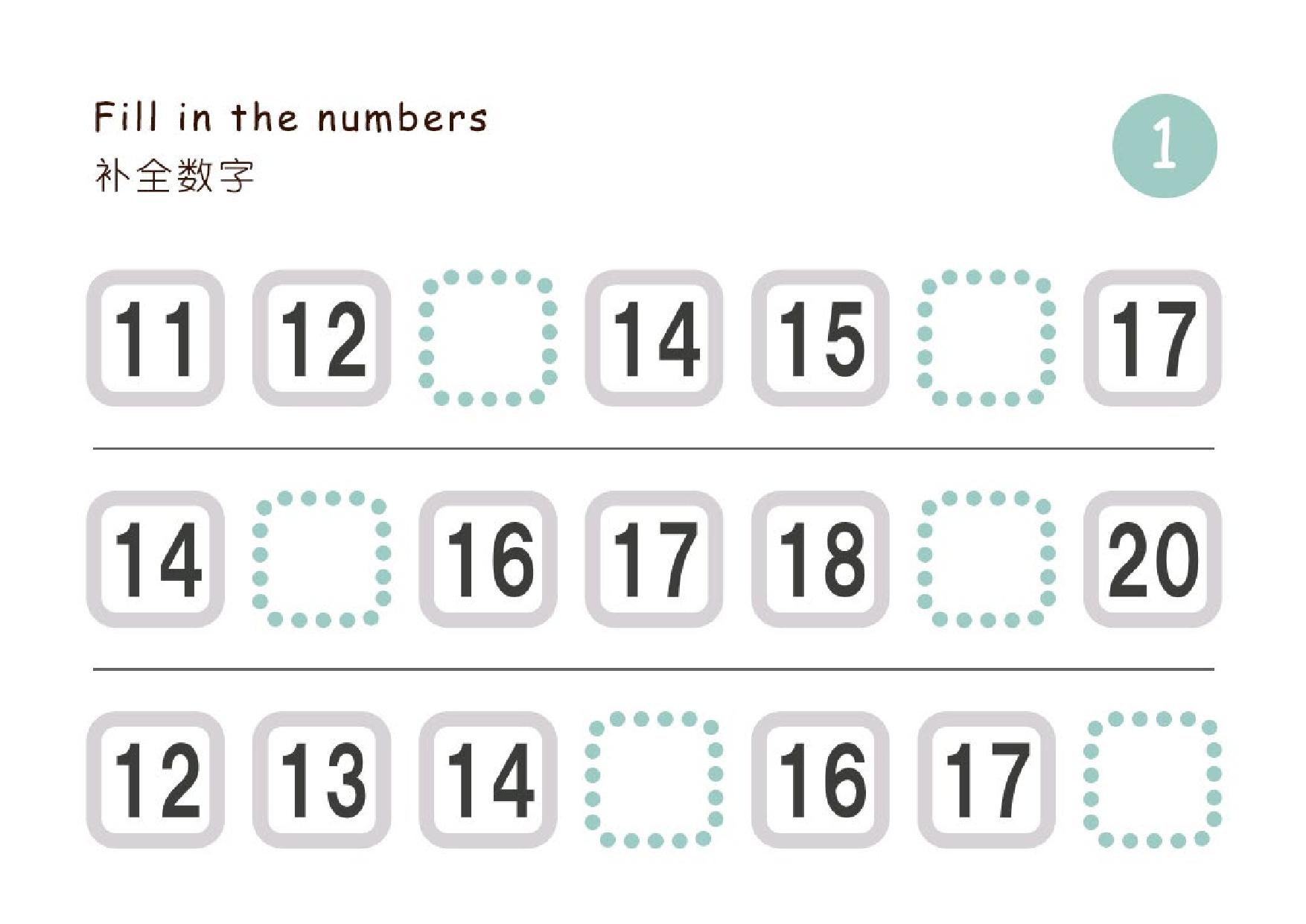 图片[1]-补全数字1-100，26页PDF电子版-优学盒子