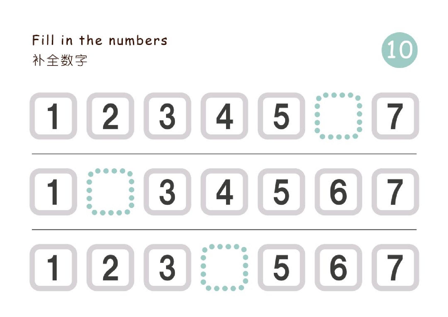 图片[3]-补全数字1-100，26页PDF电子版-优学盒子