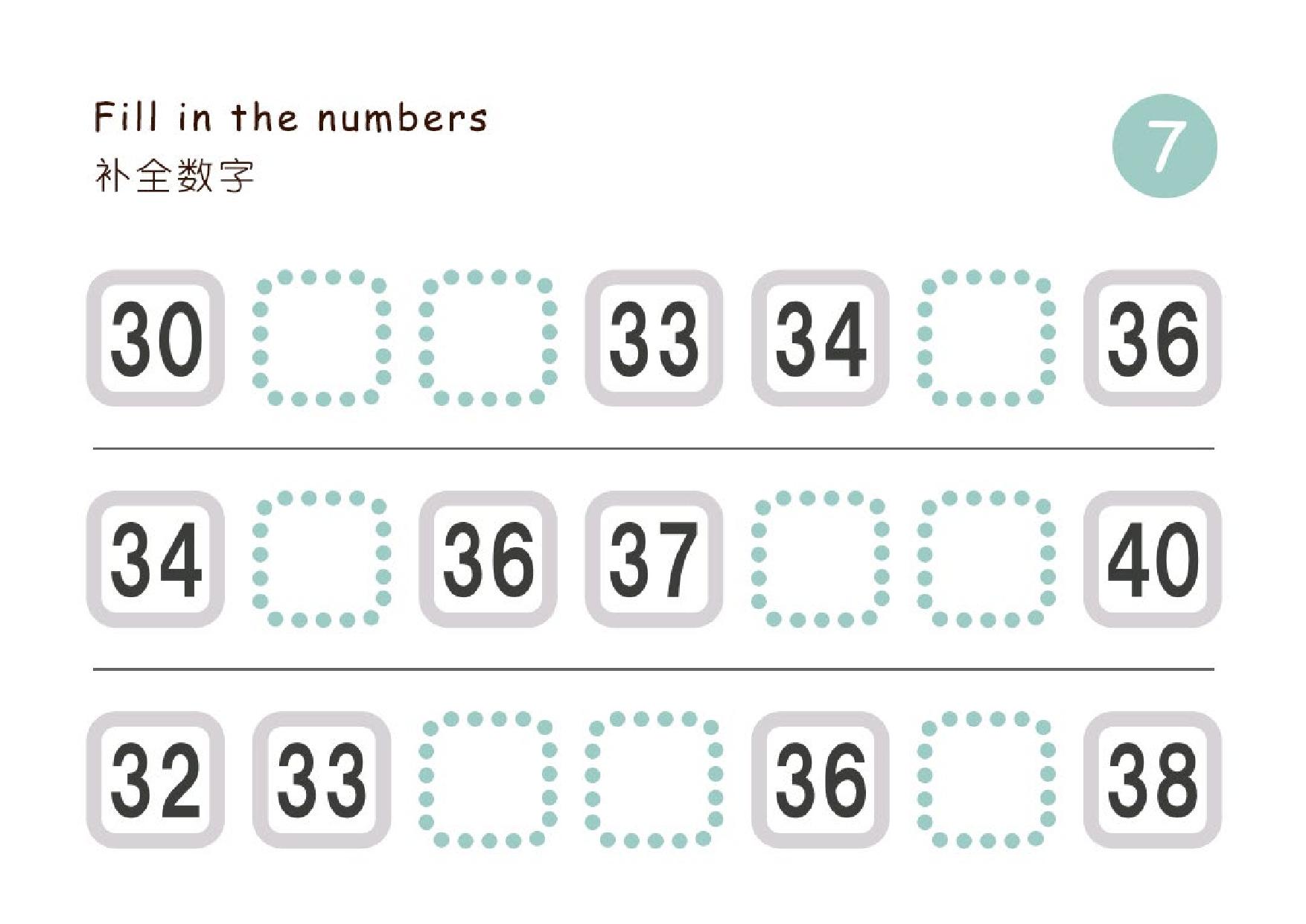 图片[2]-补全数字1-100，26页PDF电子版-优学盒子