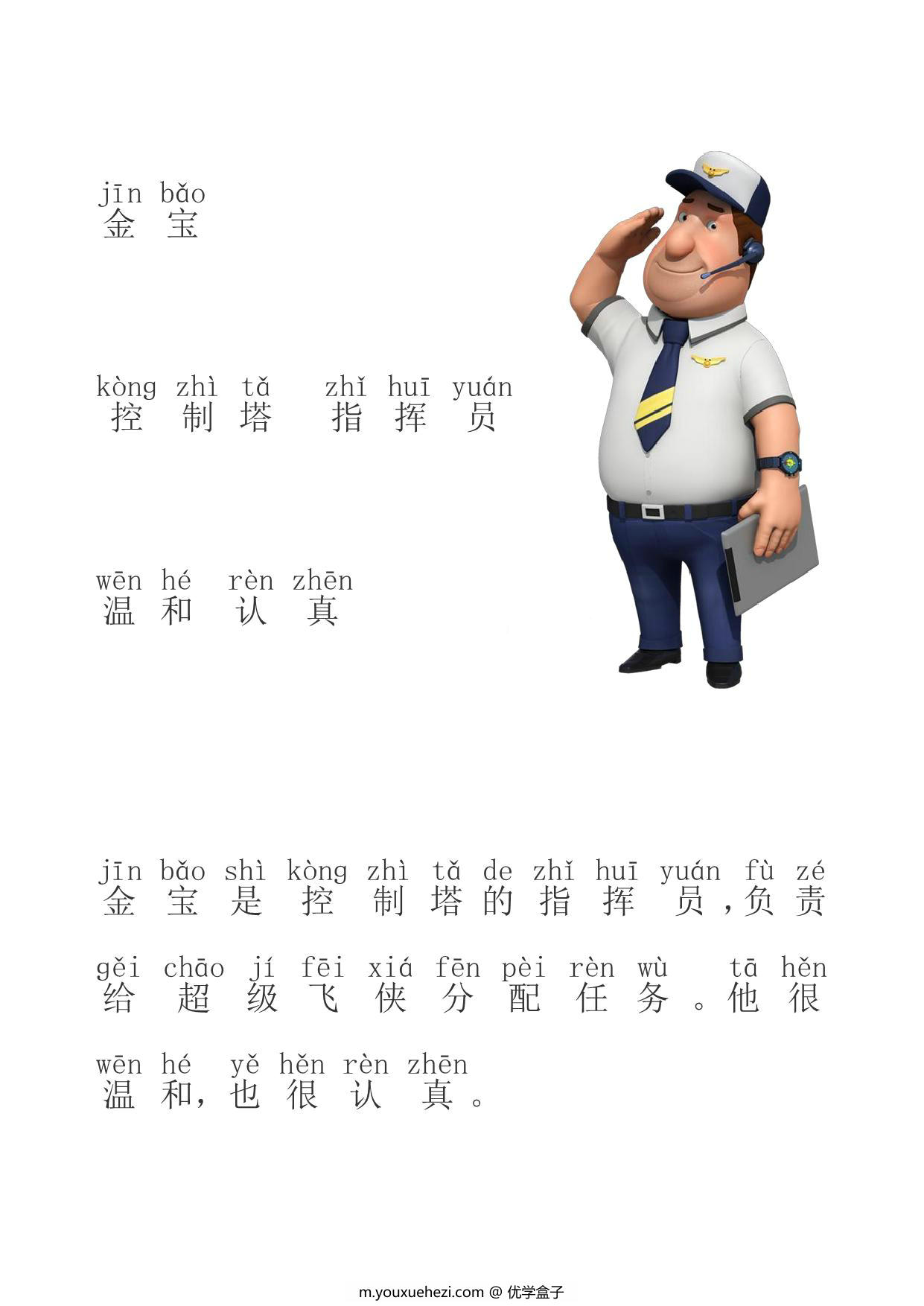 图片[1]-超级飞侠识字，10页PDF电子版-优学盒子
