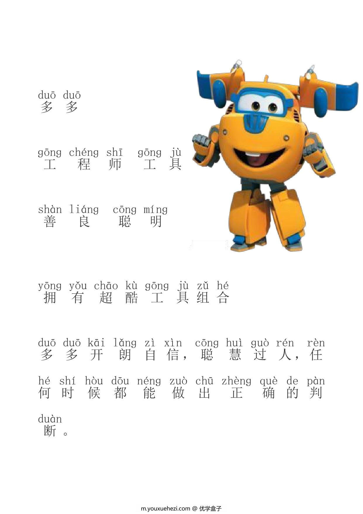 图片[3]-超级飞侠识字，10页PDF电子版-优学盒子