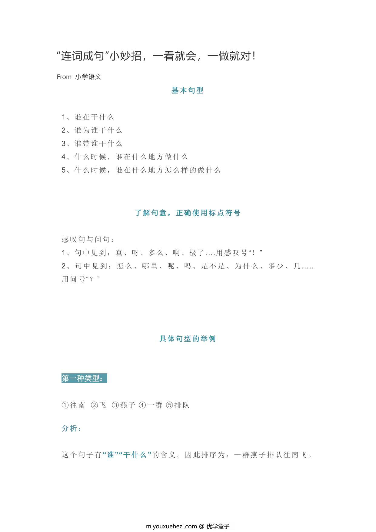 图片[1]-“连词成句”小妙招，一看就会，一做就对！，7页PDF可打印-优学盒子
