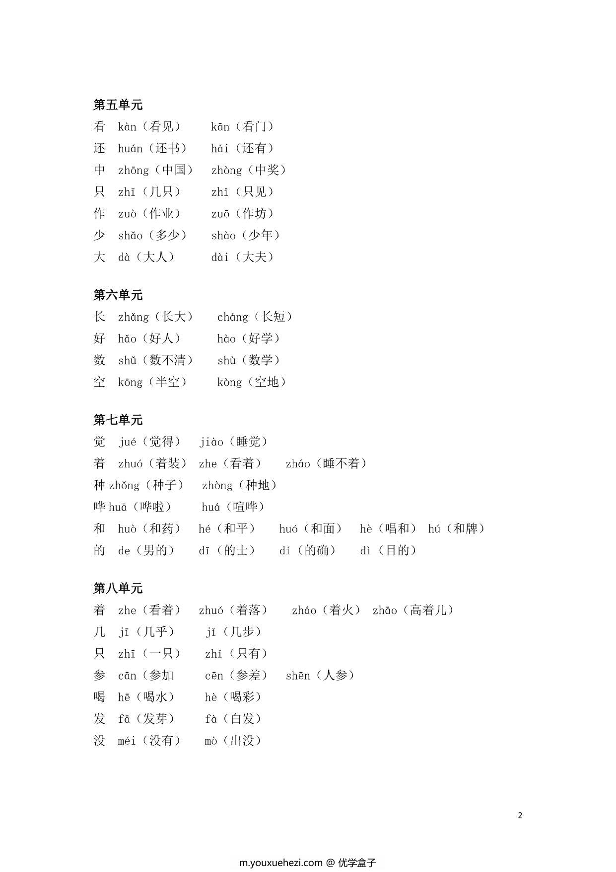 图片[2]-部编一年级语文上册多音字，2页PDF-优学盒子