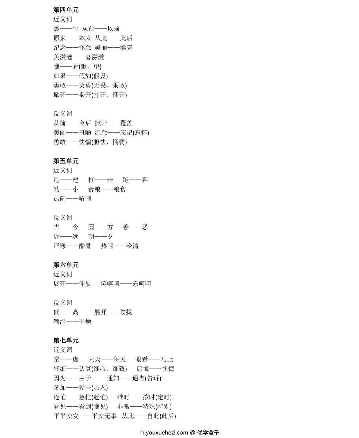 图片[2]-部编一年级语文下册近义词反义词汇总，3页PDF-优学盒子
