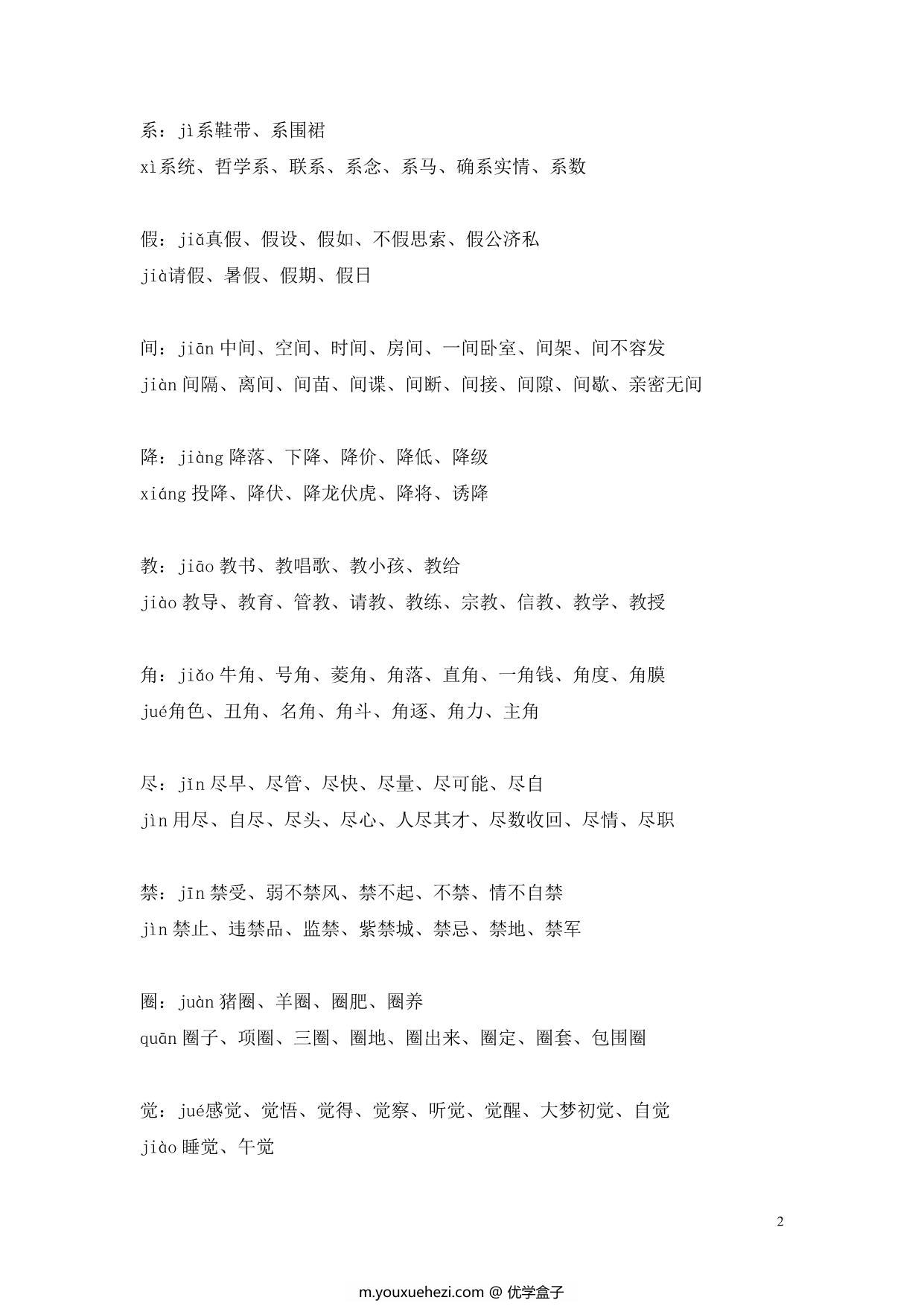 图片[2]-部编三年级语文上册多音字，5页PDF-优学盒子