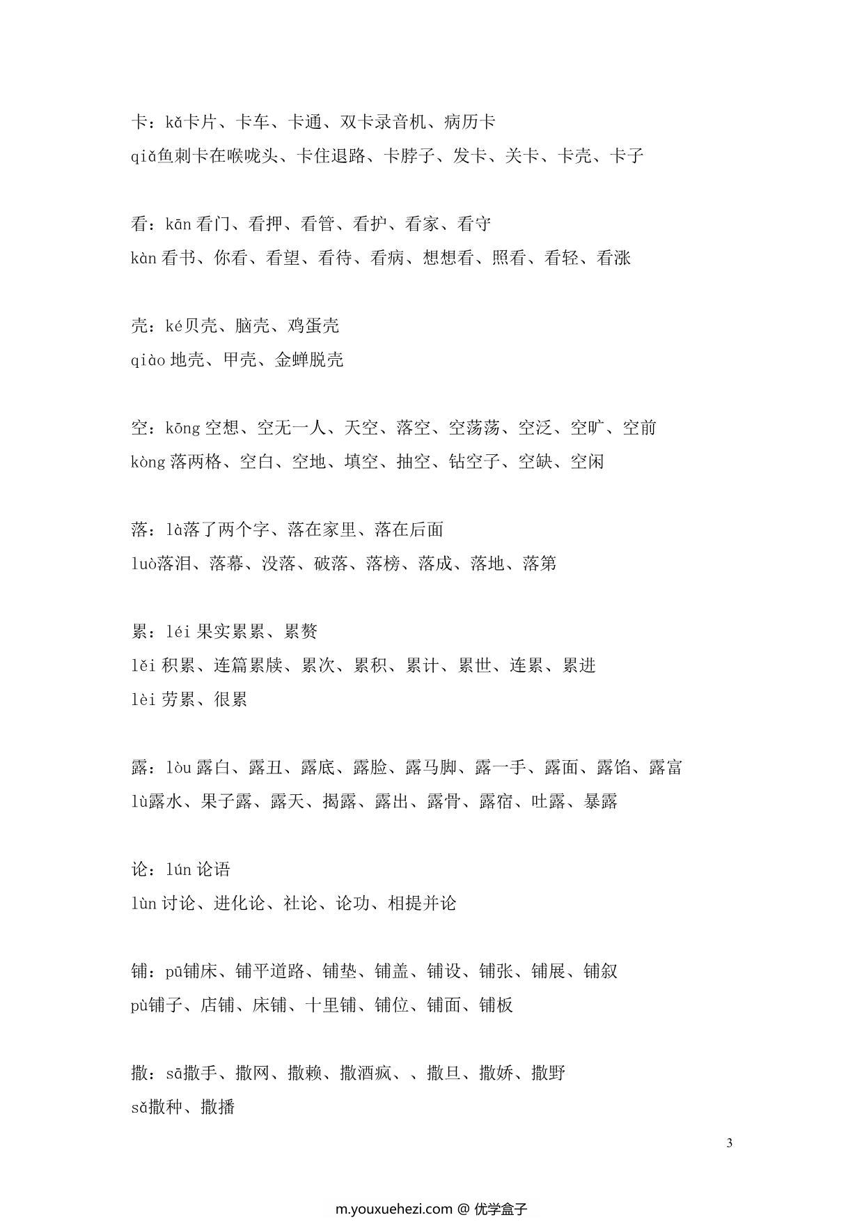 图片[3]-部编三年级语文上册多音字，5页PDF-优学盒子