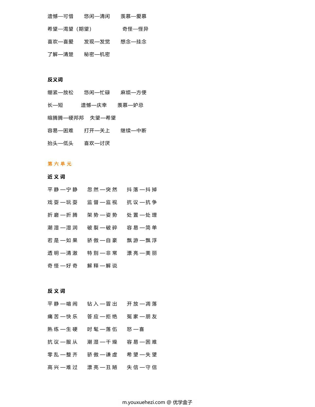 部编三年级语文下册近义词反义词汇总，5页PDF-优学盒子