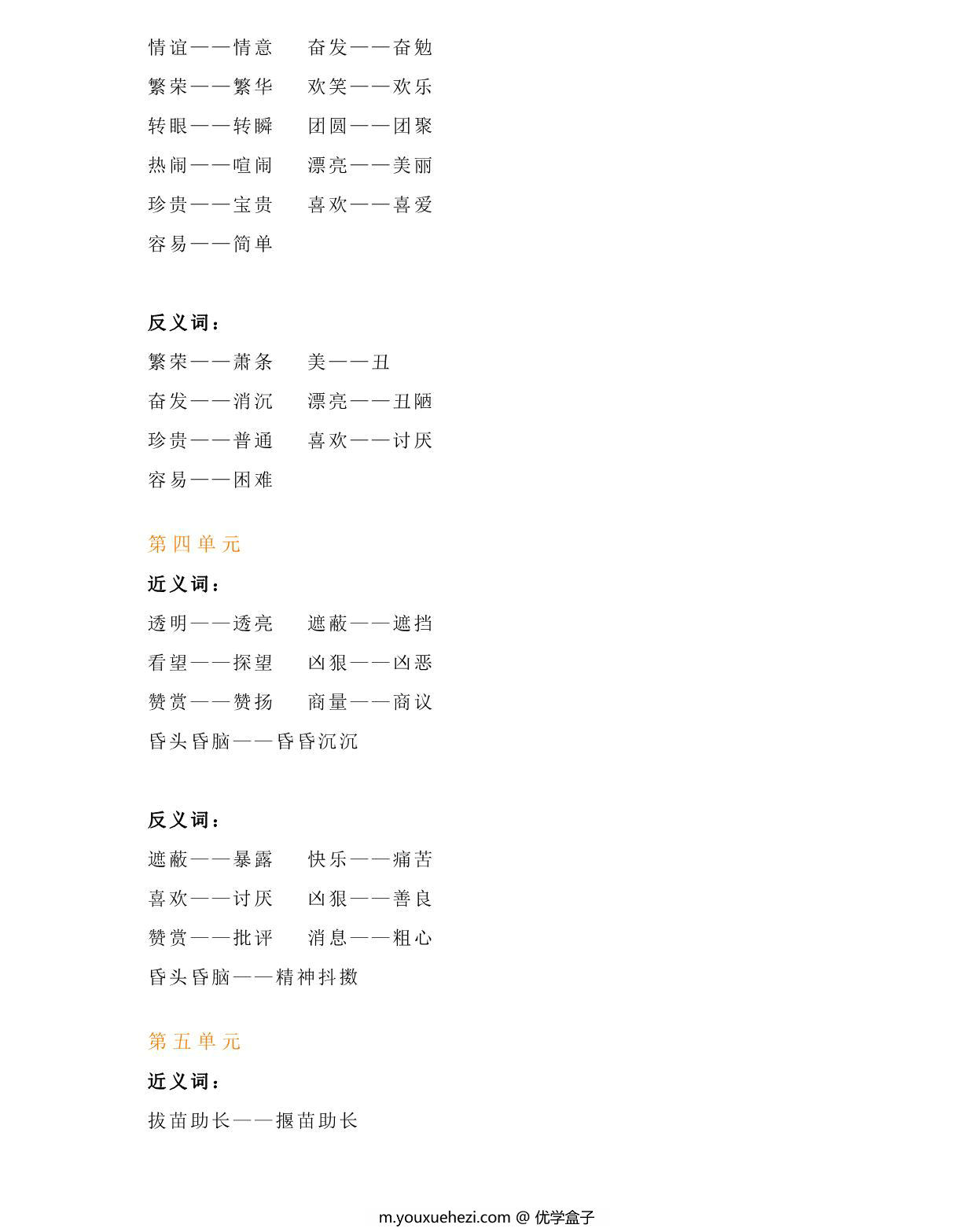 图片[2]-部编二年级语文下册近义词反义词汇总，4页PDF-优学盒子