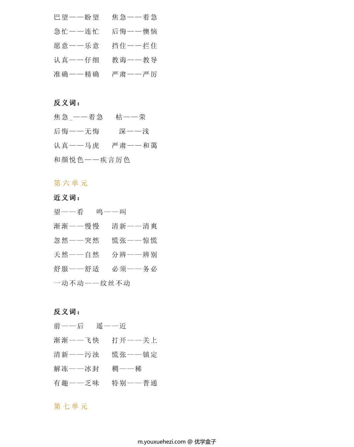 图片[3]-部编二年级语文下册近义词反义词汇总，4页PDF-优学盒子