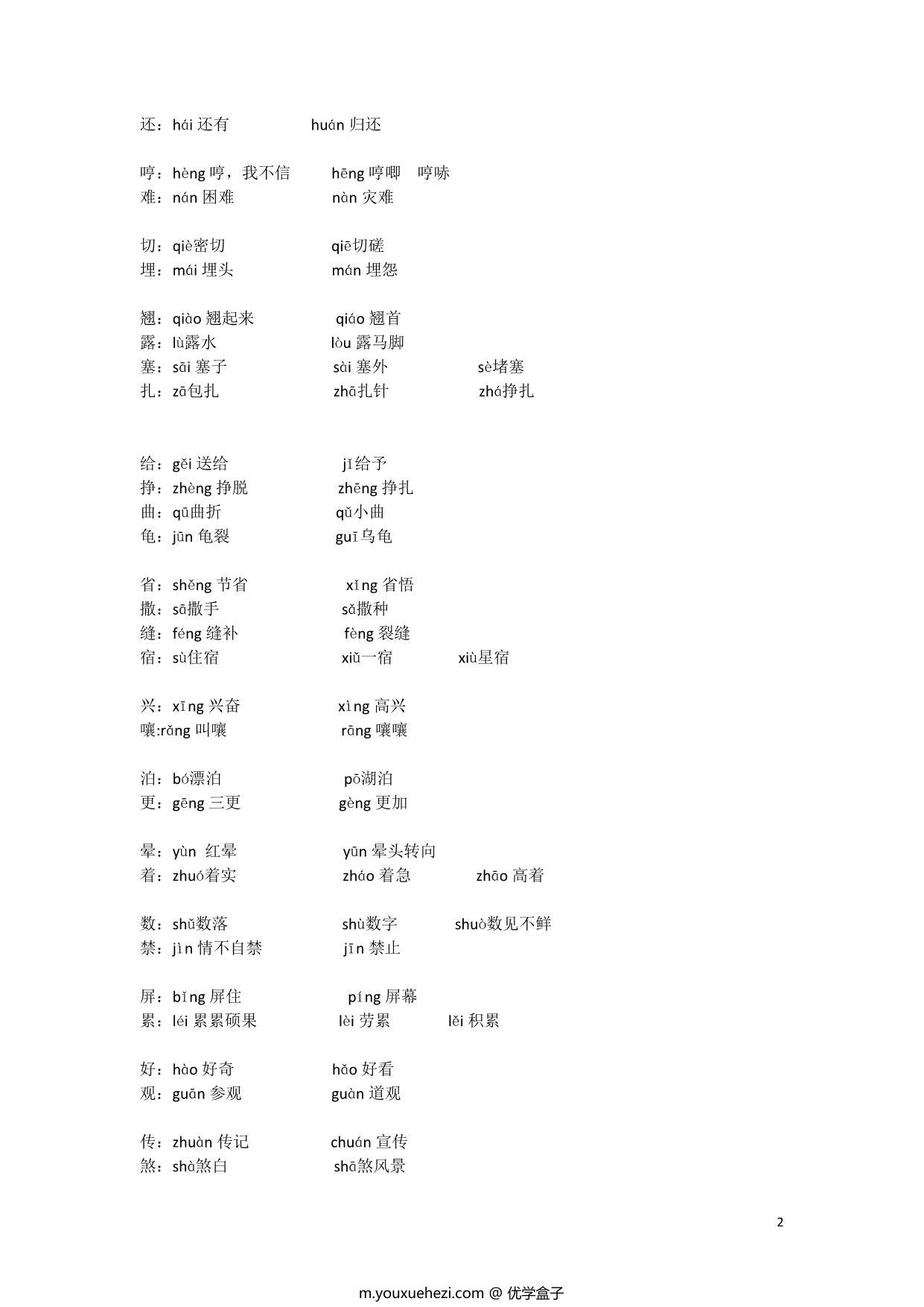 图片[2]-部编五年级语文上册多音字，3页PDF-优学盒子