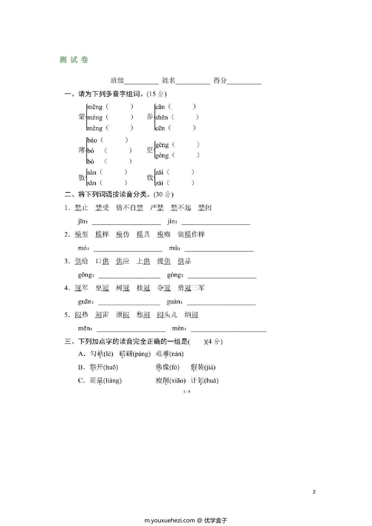 图片[2]-部编六年级语文上册多音字，6页PDF-优学盒子