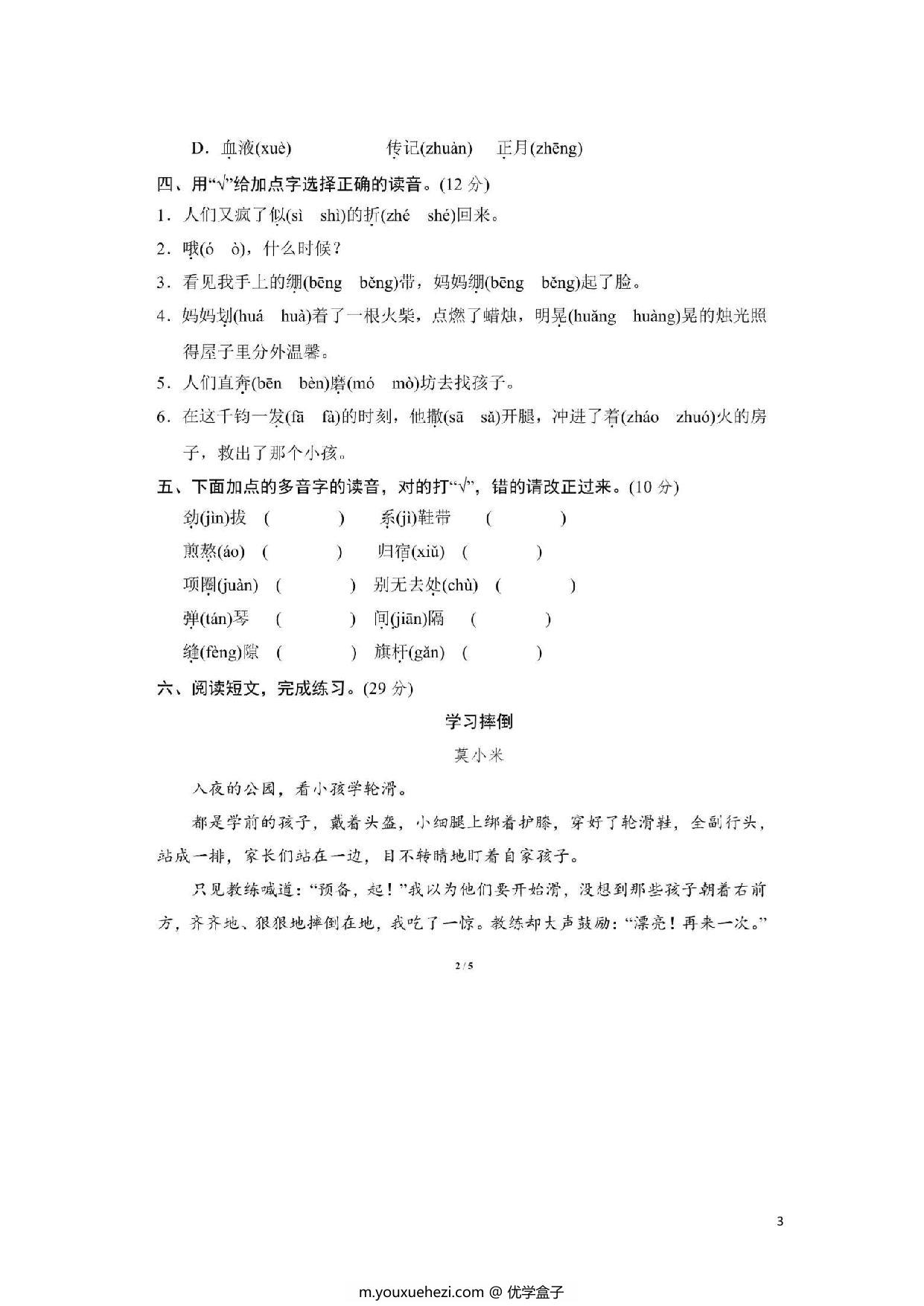 图片[3]-部编六年级语文上册多音字，6页PDF-优学盒子