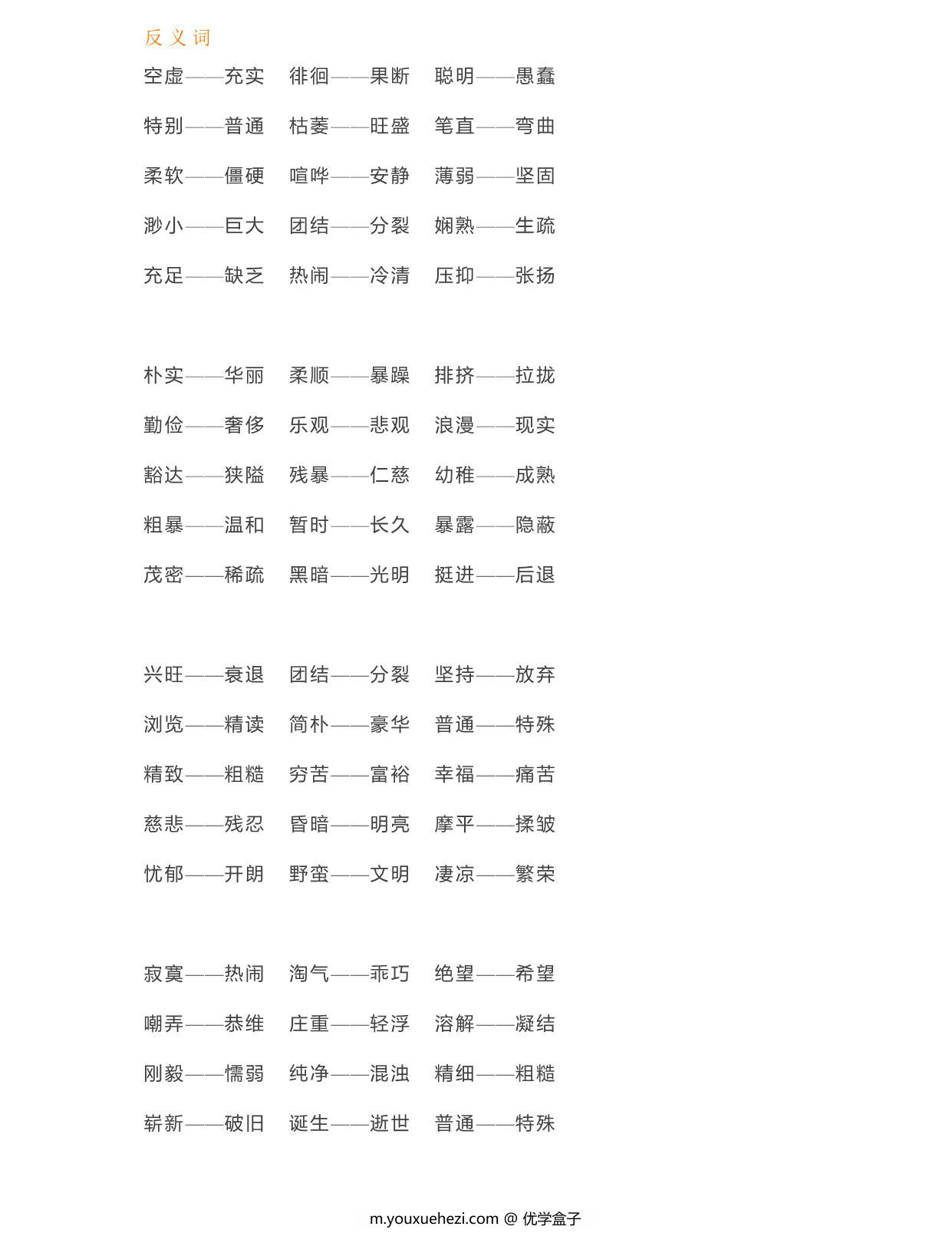 图片[3]-部编六年级语文下册近义词反义词汇总，4页PDF-优学盒子