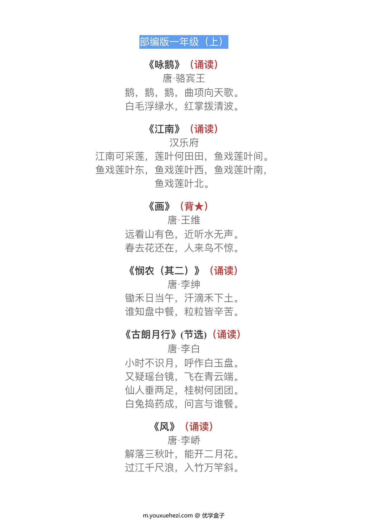 图片[1]-部编版1-9年级语文古诗文139篇，33页PDF电子版-优学盒子