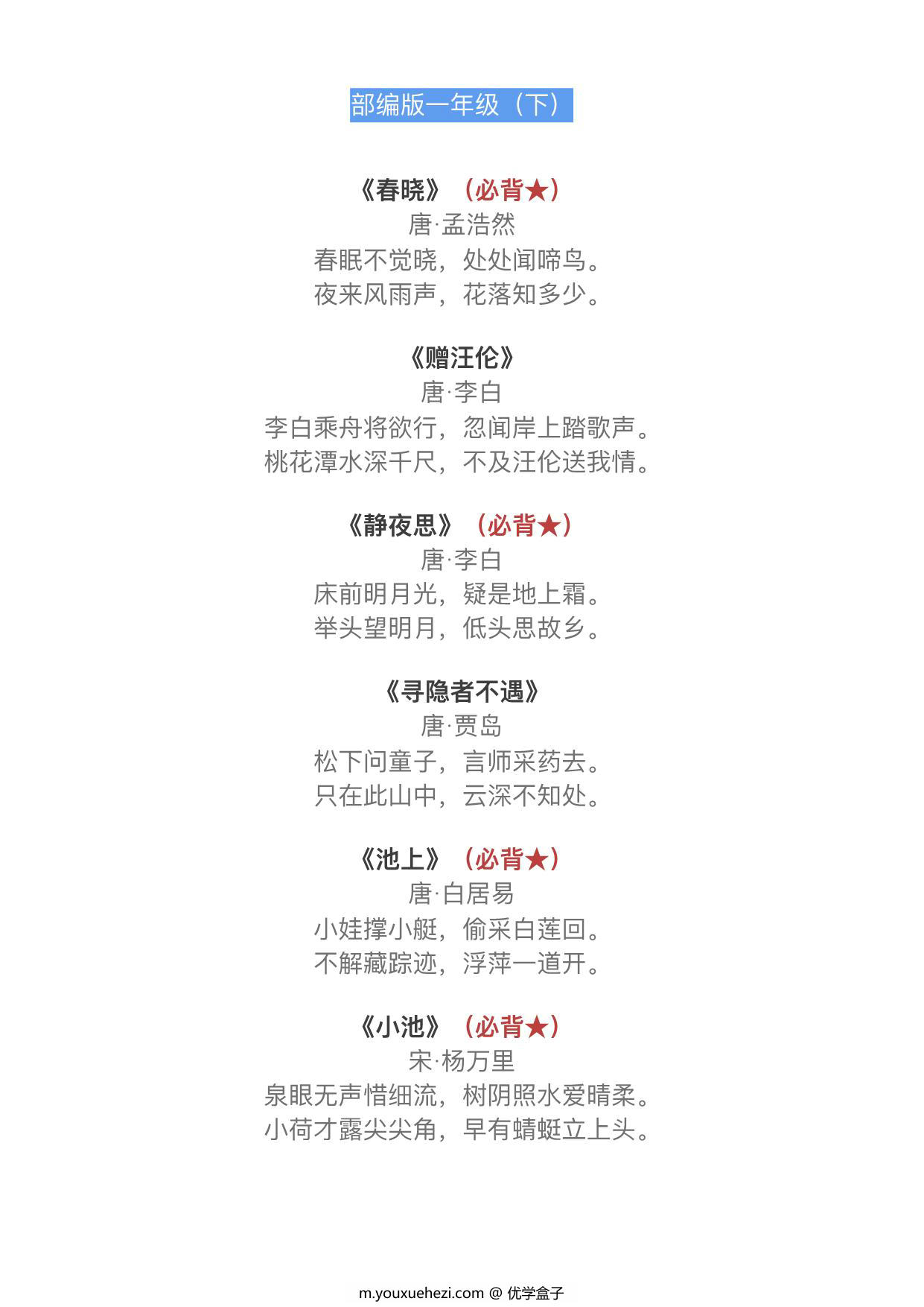 图片[2]-部编版1-9年级语文古诗文139篇，33页PDF电子版-优学盒子