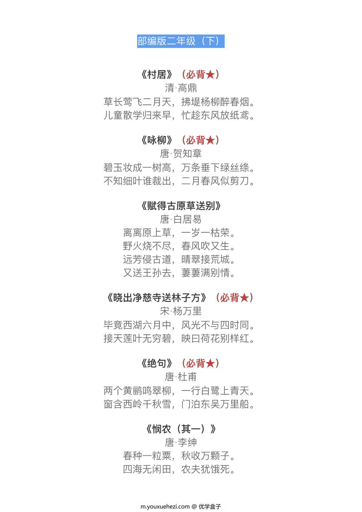 图片[3]-部编版1-9年级语文古诗文139篇，33页PDF电子版-优学盒子