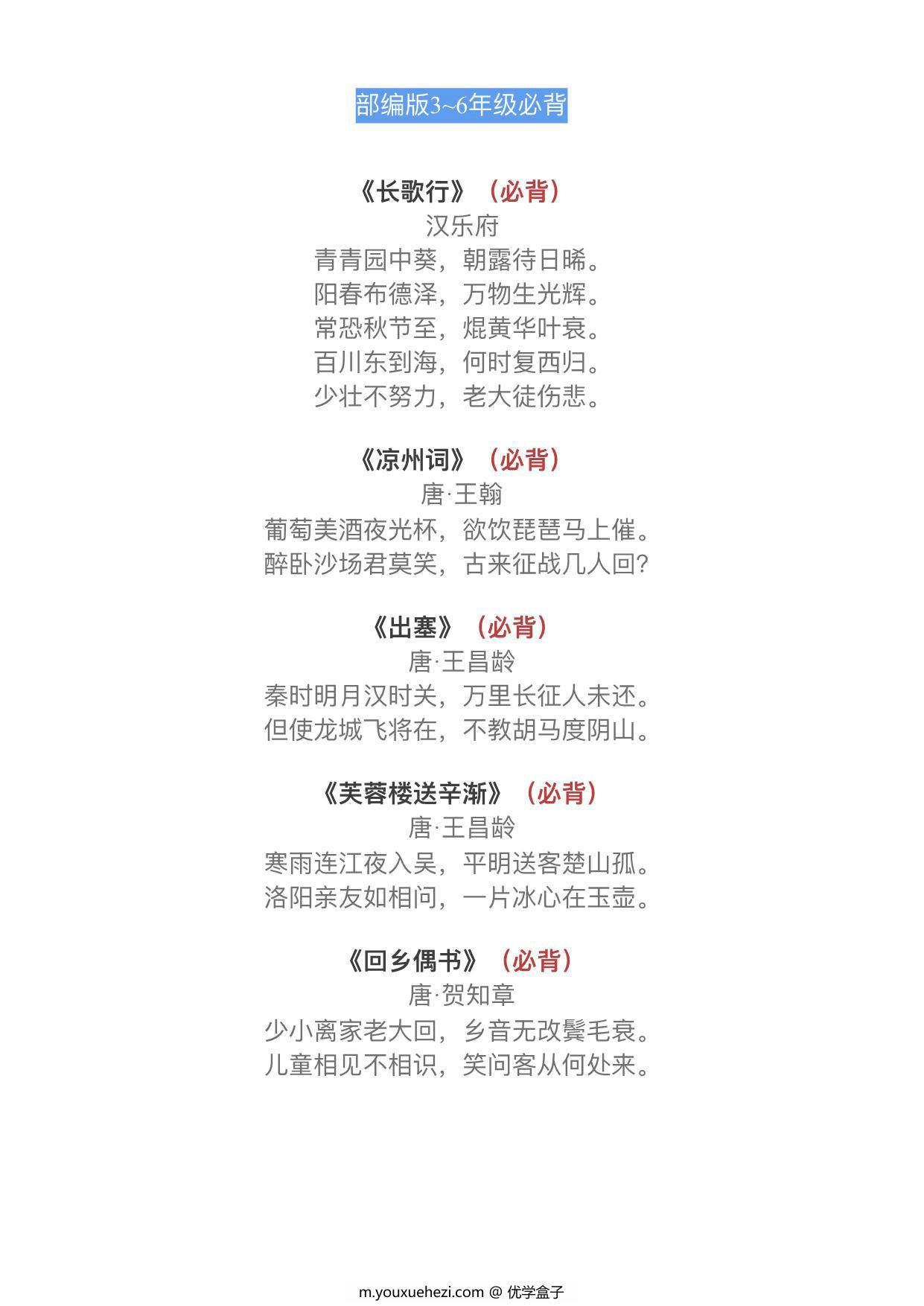 图片[4]-部编版1-9年级语文古诗文139篇，33页PDF电子版-优学盒子