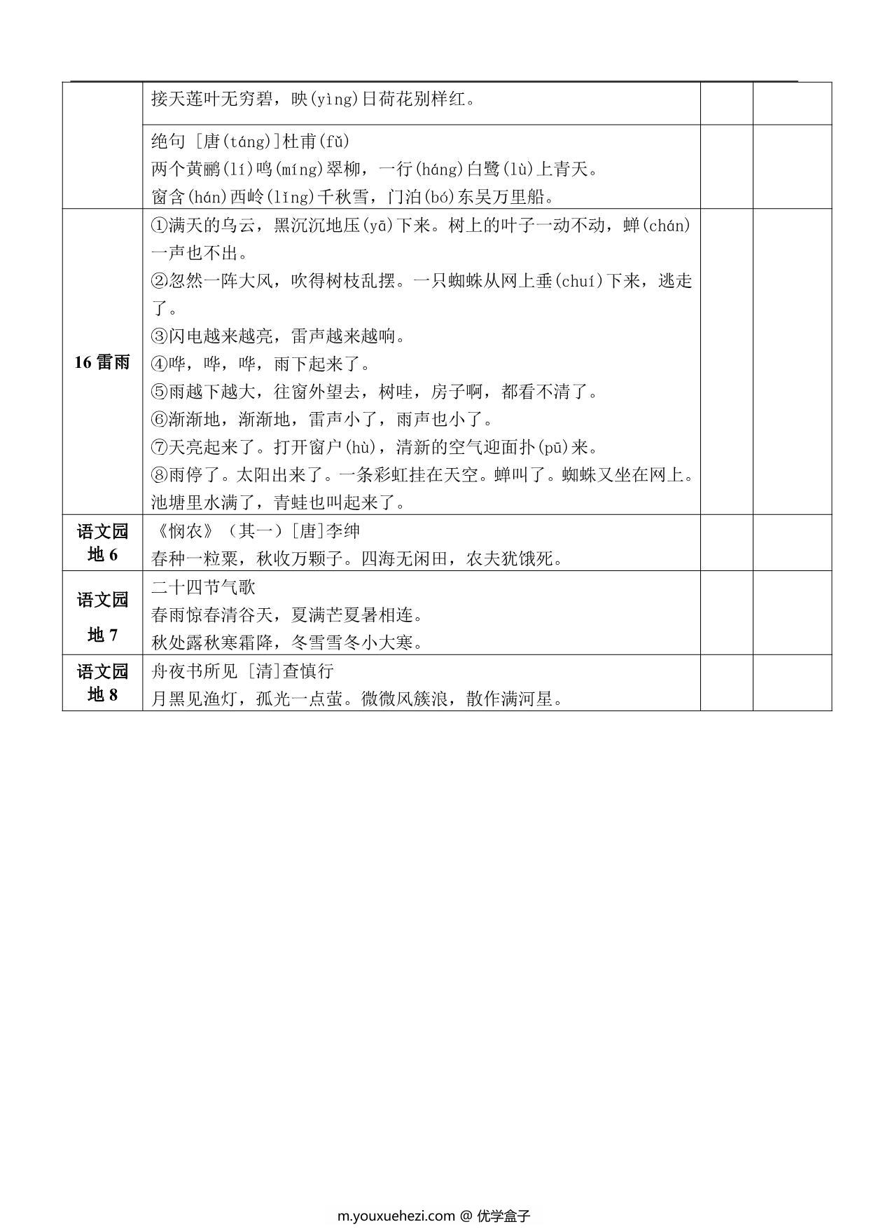 图片[2]-二年级下册语文课文背诵闯关表，2页PDF可打印-优学盒子