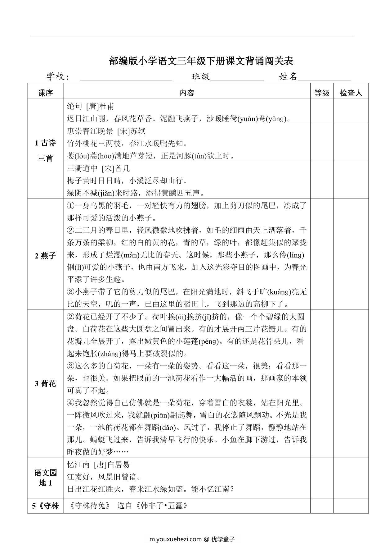 图片[1]-语文三年级下册课文背诵闯关表，3页PDF电子版-优学盒子