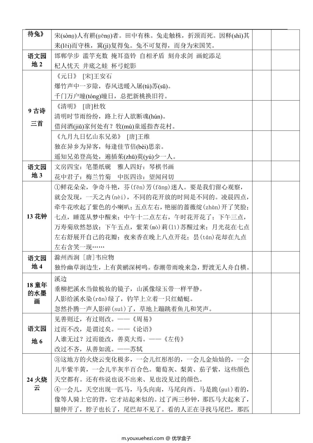 图片[2]-语文三年级下册课文背诵闯关表，3页PDF电子版-优学盒子