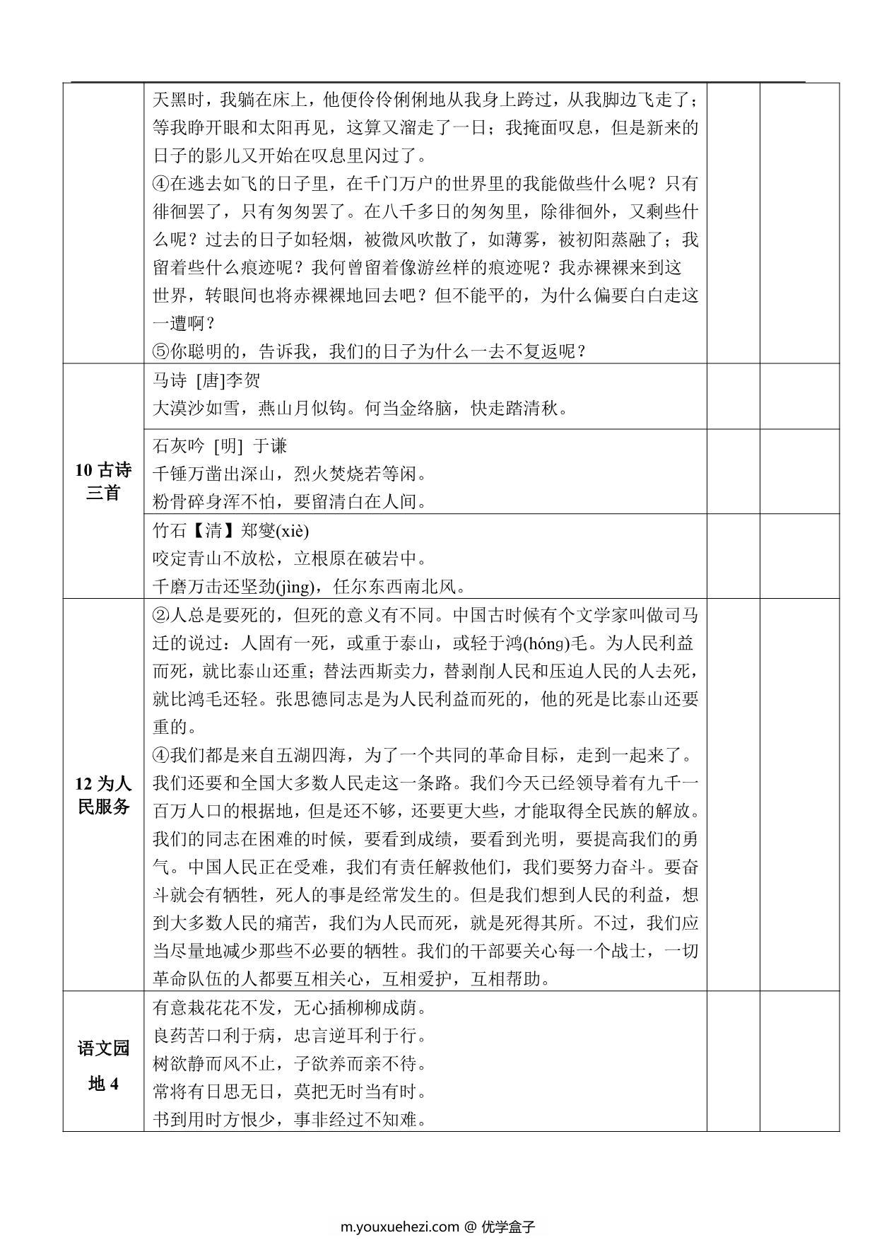 图片[2]-六年级下册语文课文背诵闯关表，4页PDF可打印-优学盒子