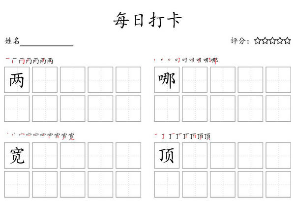 二年级上册语文生字字帖 ，每日打卡，27页PDF电子版可打印-优学盒子
